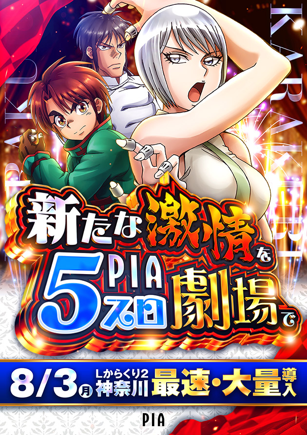 PIA大船2の最新情報画像