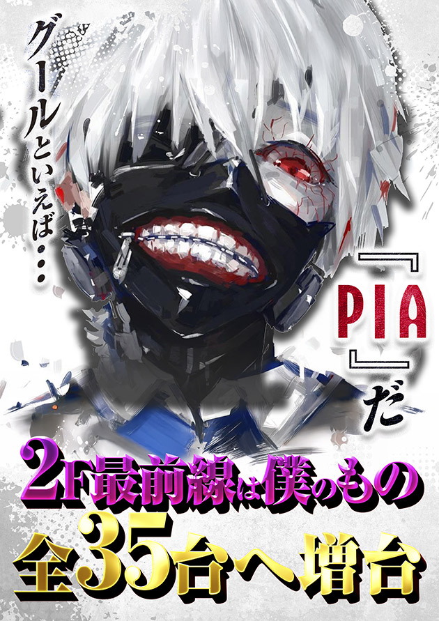PIA大船2の最新情報画像