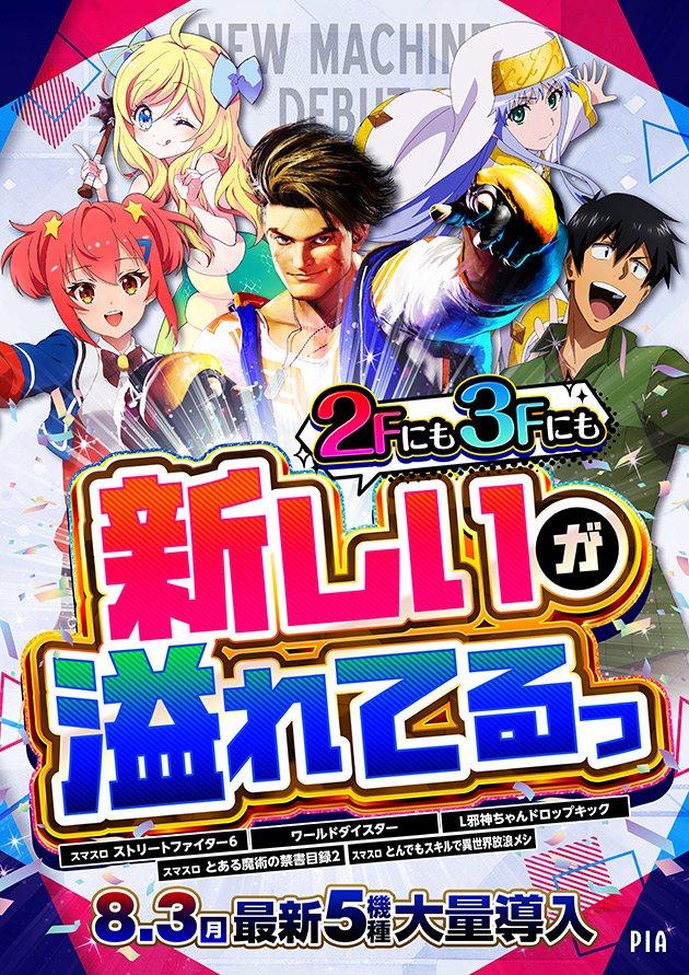 PIA大船2の最新情報画像