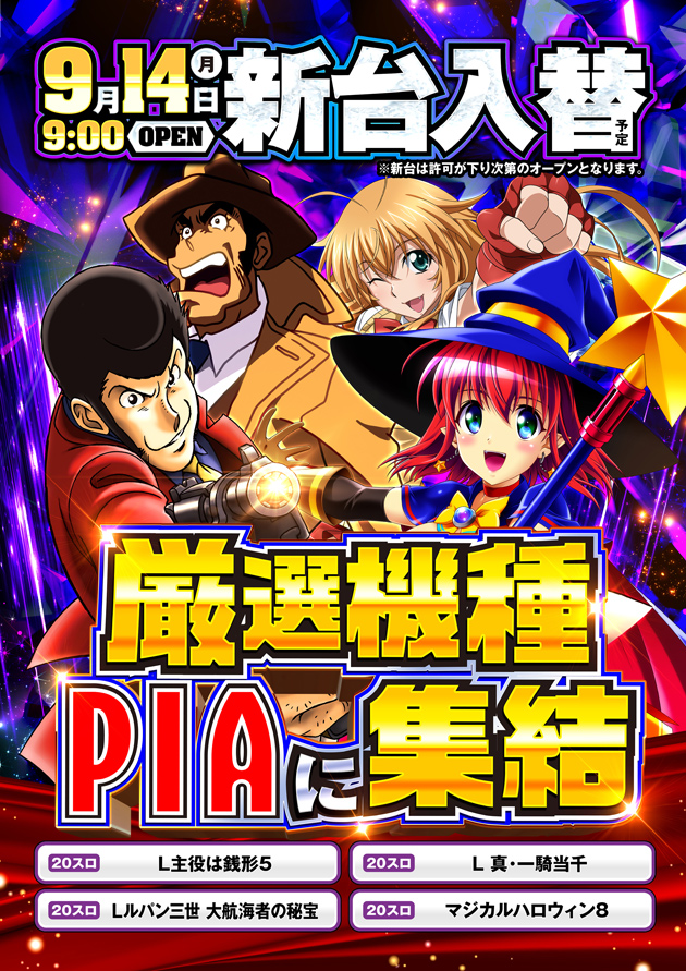 PIA大船2の最新情報画像