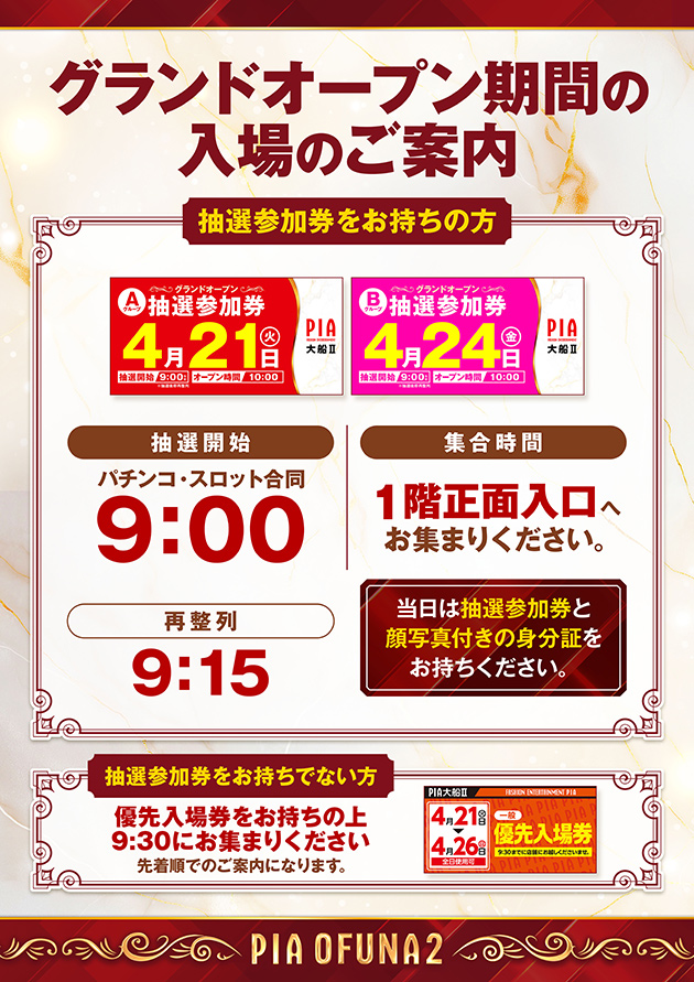PIA大船2の最新情報画像