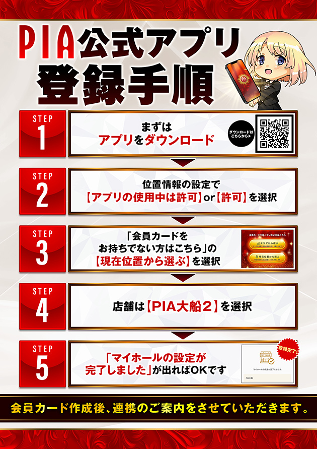 PIA大船2の最新情報画像