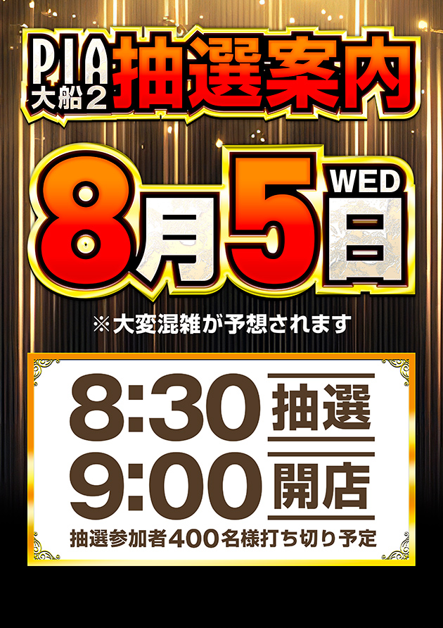 PIA大船2の最新情報画像