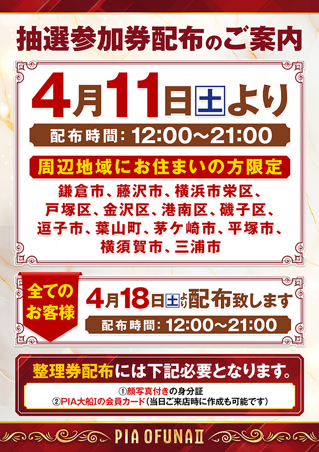 PIA大船Ⅱの最新情報画像