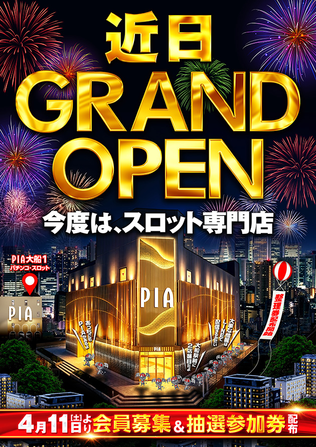 PIA大船Ⅱの最新情報画像