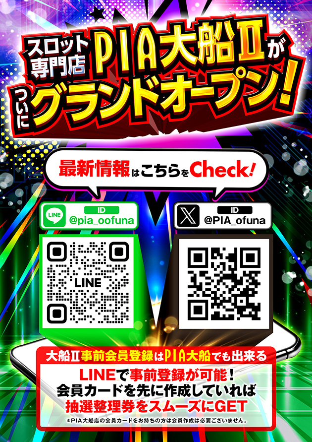 PIA大船Ⅱの最新情報画像