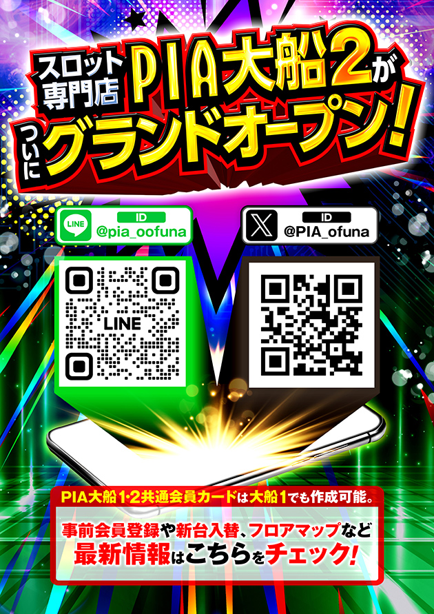 PIA大船2の最新情報画像