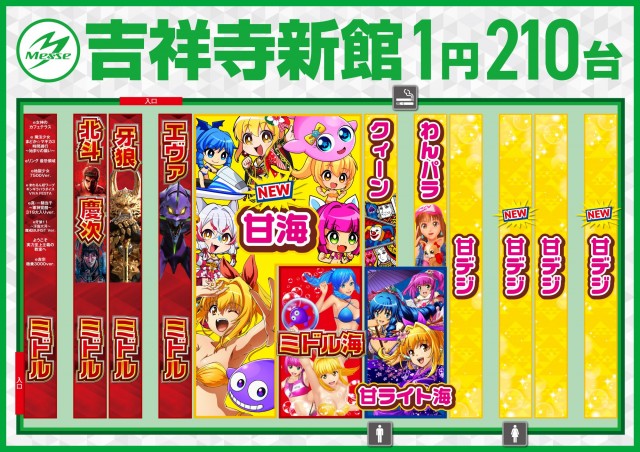 メッセ吉祥寺店新館の最新情報画像