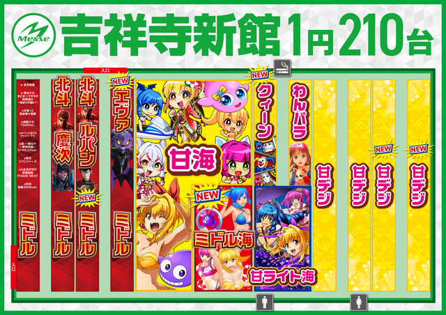 メッセ吉祥寺店新館の最新情報画像