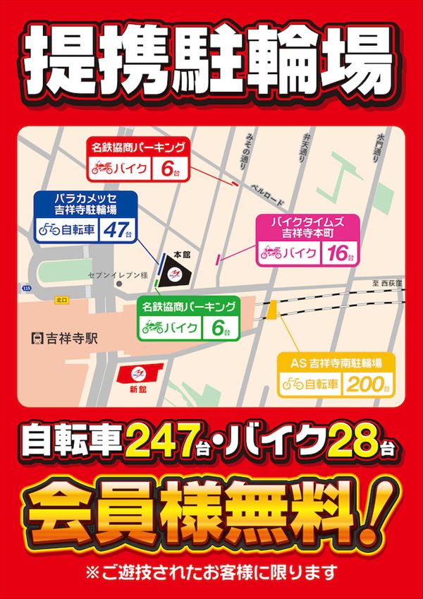 メッセ吉祥寺店新館の最新情報画像