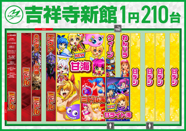 メッセ吉祥寺店新館の最新情報画像