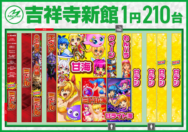 メッセ吉祥寺店新館の最新情報画像
