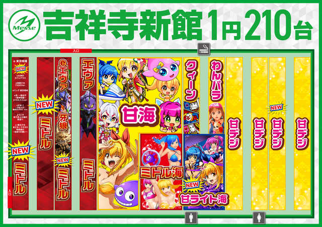 メッセ吉祥寺店新館の最新情報画像
