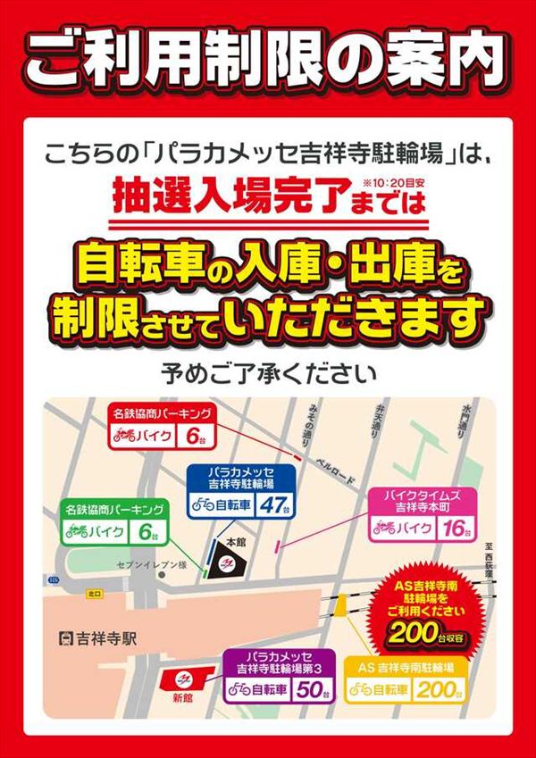 メッセ吉祥寺店新館の最新情報画像