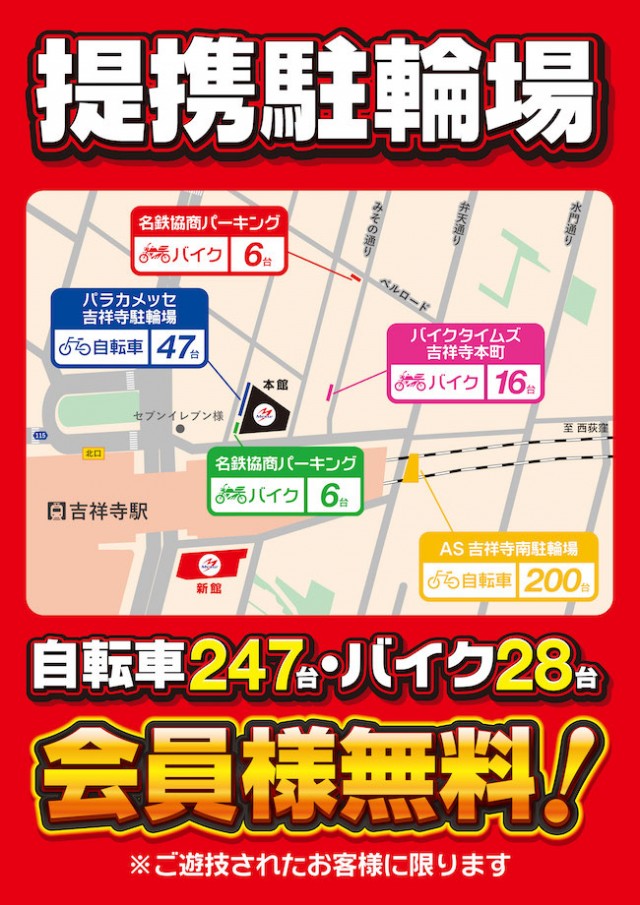 メッセ吉祥寺店新館の最新情報画像