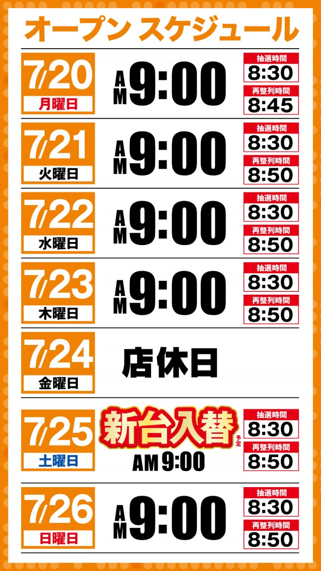 ベガビック1122富士店の最新情報画像