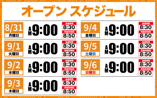 ベガビック1122富士店の最新情報画像