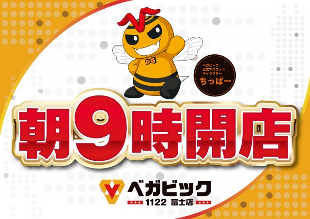 ベガビック1122富士店の最新情報画像