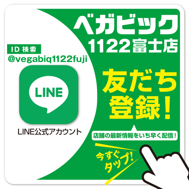 ベガビック1122富士店の最新情報画像
