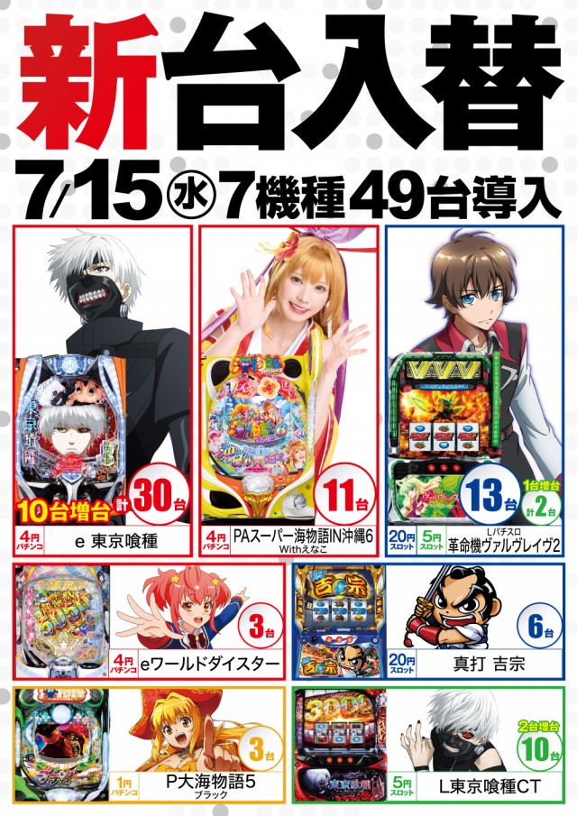 ベガビック1122富士店の最新情報画像