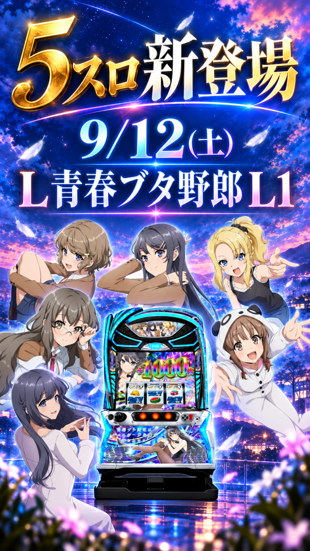 ベガビック1122富士店の最新情報画像