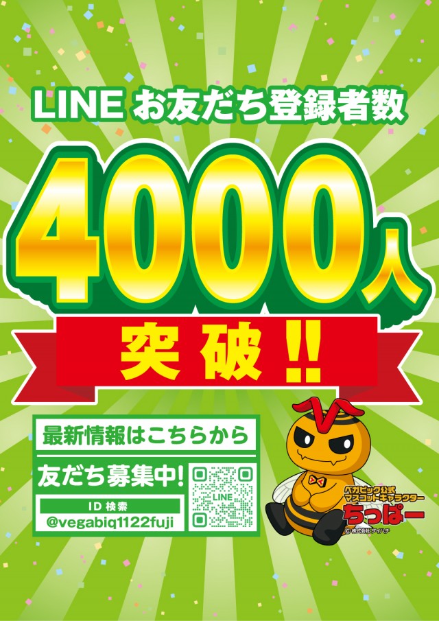 ベガビック1122富士店の最新情報画像
