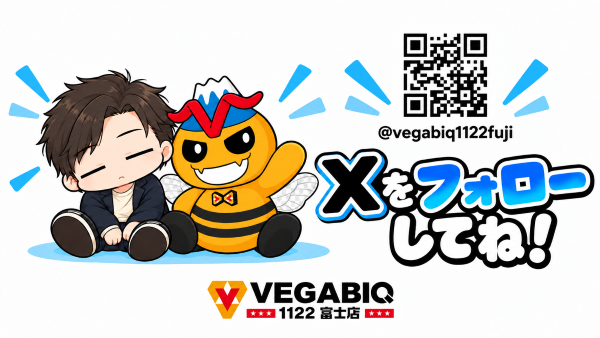 ベガビック1122富士店の最新情報画像