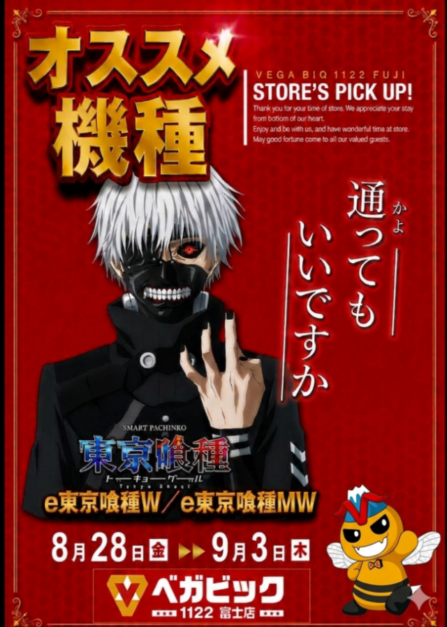 ベガビック1122富士店の最新情報画像