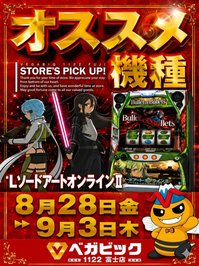 ベガビック1122富士店の最新情報画像