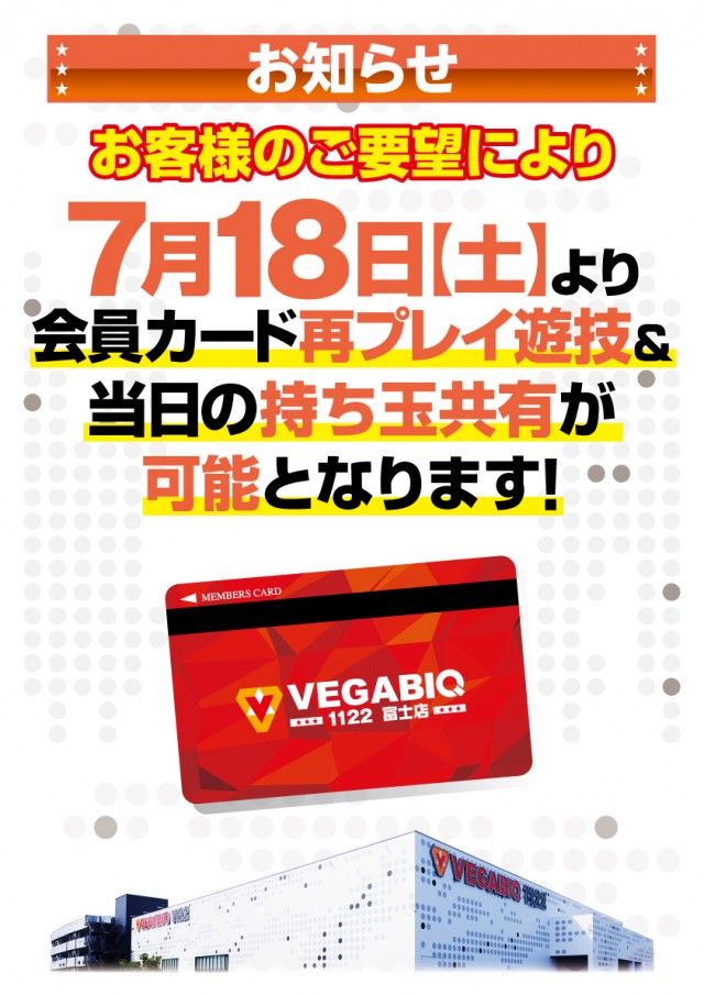 ベガビック1122富士店の最新情報画像