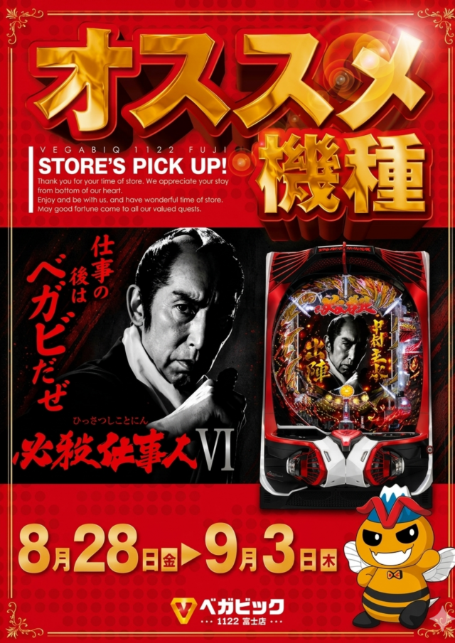 ベガビック1122富士店の最新情報画像