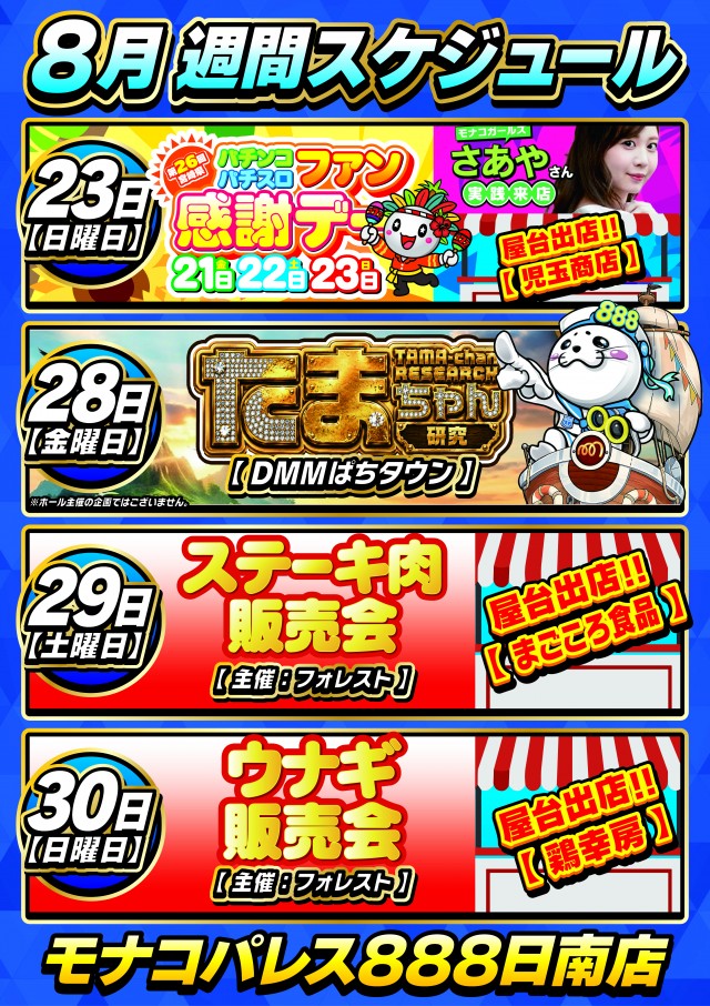 モナコパレス888日南店の最新情報画像