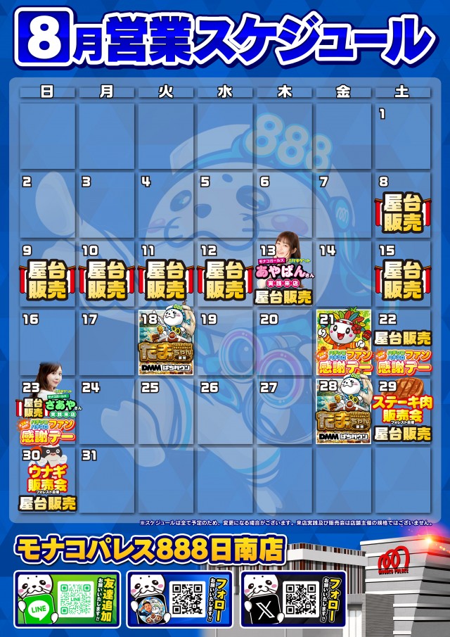モナコパレス888日南店の最新情報画像
