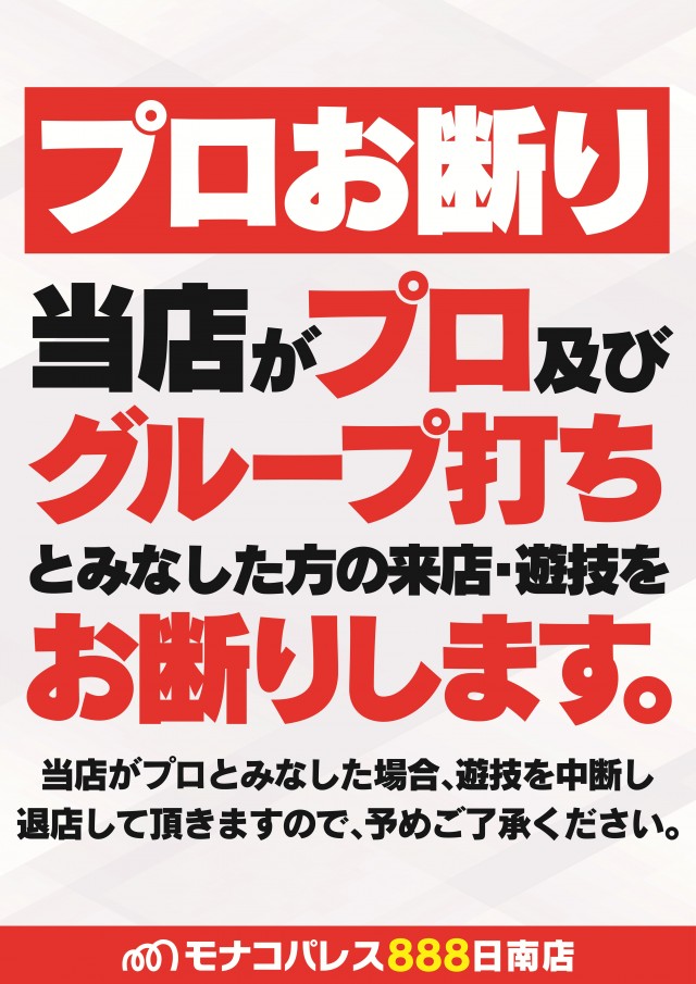 モナコパレス888日南店の最新情報画像