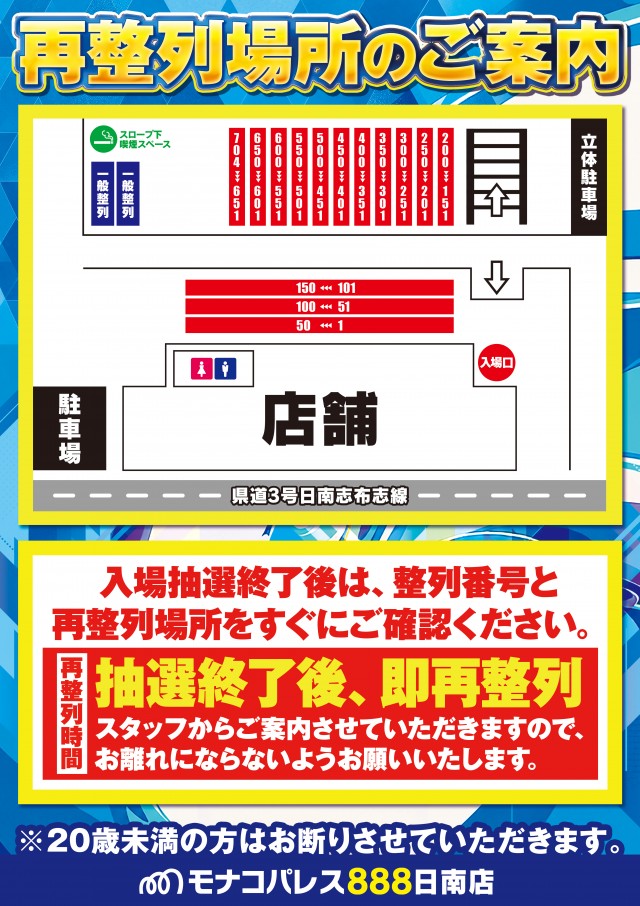 モナコパレス888日南店の最新情報画像