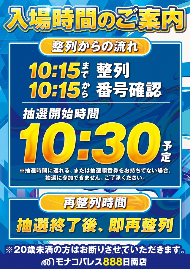 モナコパレス888日南店の最新情報画像