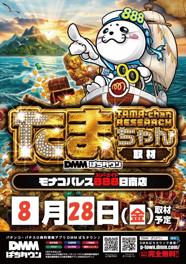 モナコパレス888日南店の最新情報画像
