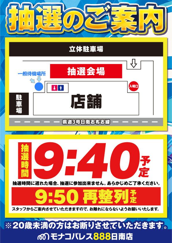 モナコパレス888日南店の最新情報画像