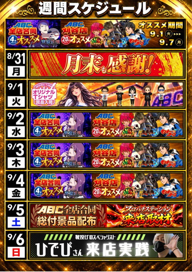ABC刈谷店の最新情報画像