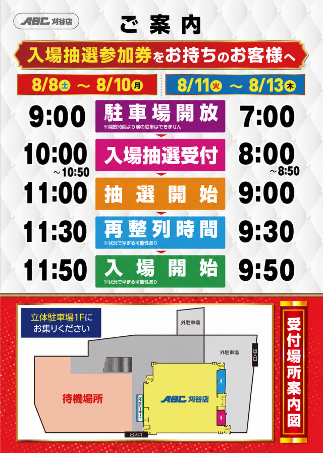 ABC刈谷店の最新情報画像