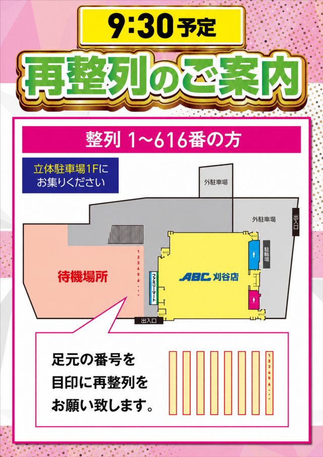 ABC刈谷店の最新情報画像