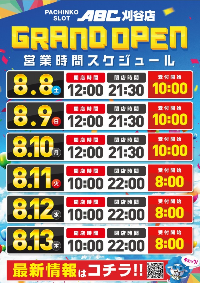 ABC刈谷店の最新情報画像