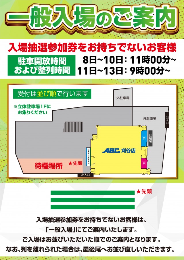 ABC刈谷店の最新情報画像