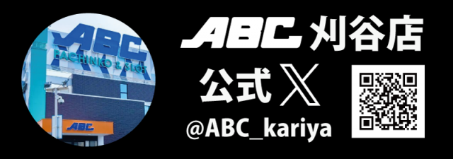 ABC刈谷店の最新情報画像