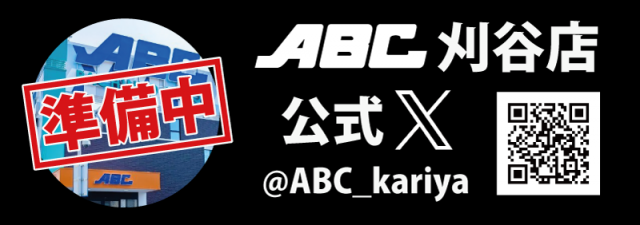 ABC刈谷店の最新情報画像