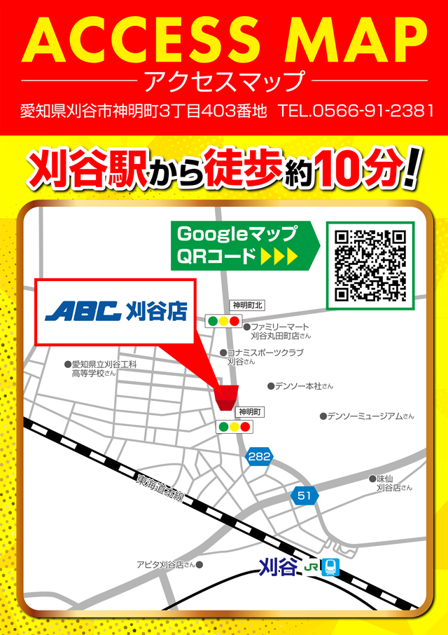 ABC刈谷店の最新情報画像