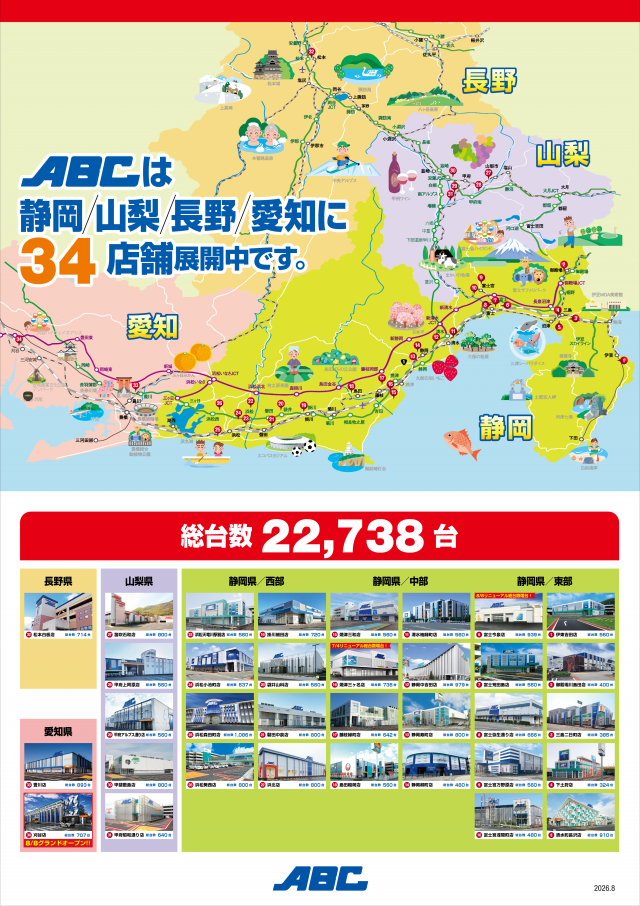 ABC刈谷店の最新情報画像