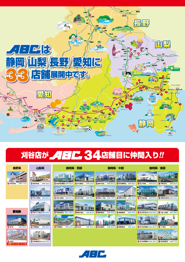 ABC刈谷店の最新情報画像