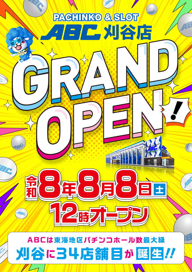 ABC刈谷店の最新情報画像