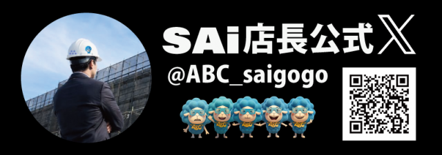 ABC刈谷店の最新情報画像